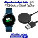 کابل شارژر ساعت سامسونگ مدل Galaxy Watch Active