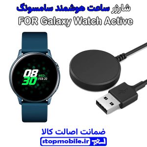 کابل شارژر ساعت سامسونگ مدل Galaxy Watch Active