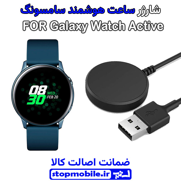 کابل شارژر ساعت سامسونگ مدل Galaxy Watch Active