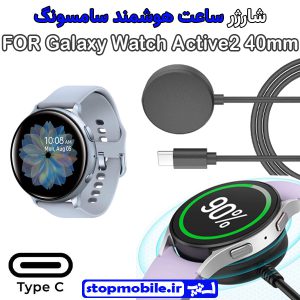 کابل شارژر ساعت سامسونگ مدل Galaxy Watch Active2 40mm