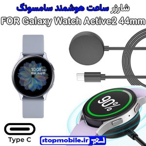 کابل شارژر ساعت سامسونگ مدل Galaxy Watch Active2 44mm