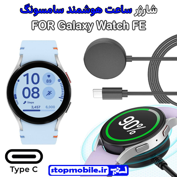 کابل شارژر ساعت سامسونگ کابل شارژر ساعت سامسونگ مدل Galaxy Watch FE