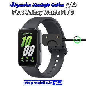 کابل شارژر ساعت سامسونگ مدل Galaxy Watch FIT 3