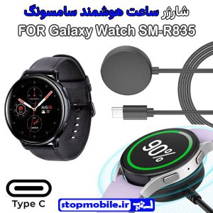 کابل شارژر ساعت سامسونگ مدل Galaxy Watch SM-R835