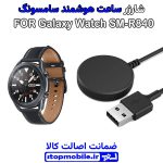 کابل شارژر ساعت سامسونگ مدل Galaxy Watch SM-R840