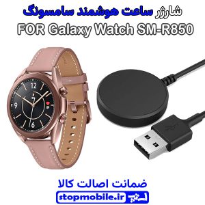 کابل شارژر ساعت سامسونگ مدل Galaxy Watch SM-R850