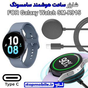 کابل شارژر ساعت سامسونگ مدل Galaxy Watch SM-R915
