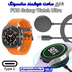 کابل شارژر ساعت سامسونگ مدل Galaxy Watch Ultra