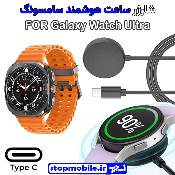 کابل شارژر ساعت سامسونگ کابل شارژر ساعت سامسونگ مدل Galaxy Watch Ultra