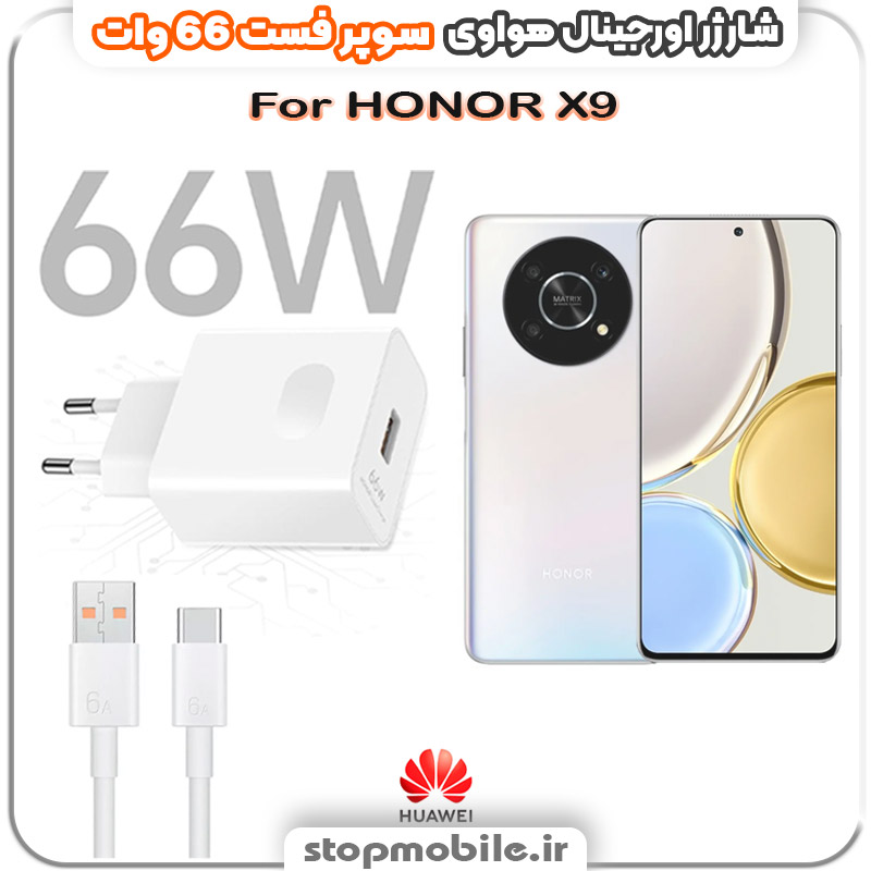%d8%b4%d8%a7%d8%b1%da%98%d8%b1-66-%d9%88%d8%a7%d8%aa-%d9%87%d9%88%d8%a7%d9%88%db%8c-honor-x9