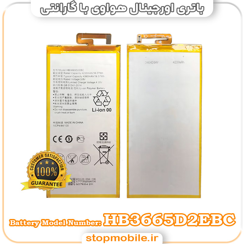 یاتری اورجینال هواوی استپ موبایل | لوازم جانبی موبایل و تبلت | باتری اصلی هواوی با مدل فنی HB3665D2EBC