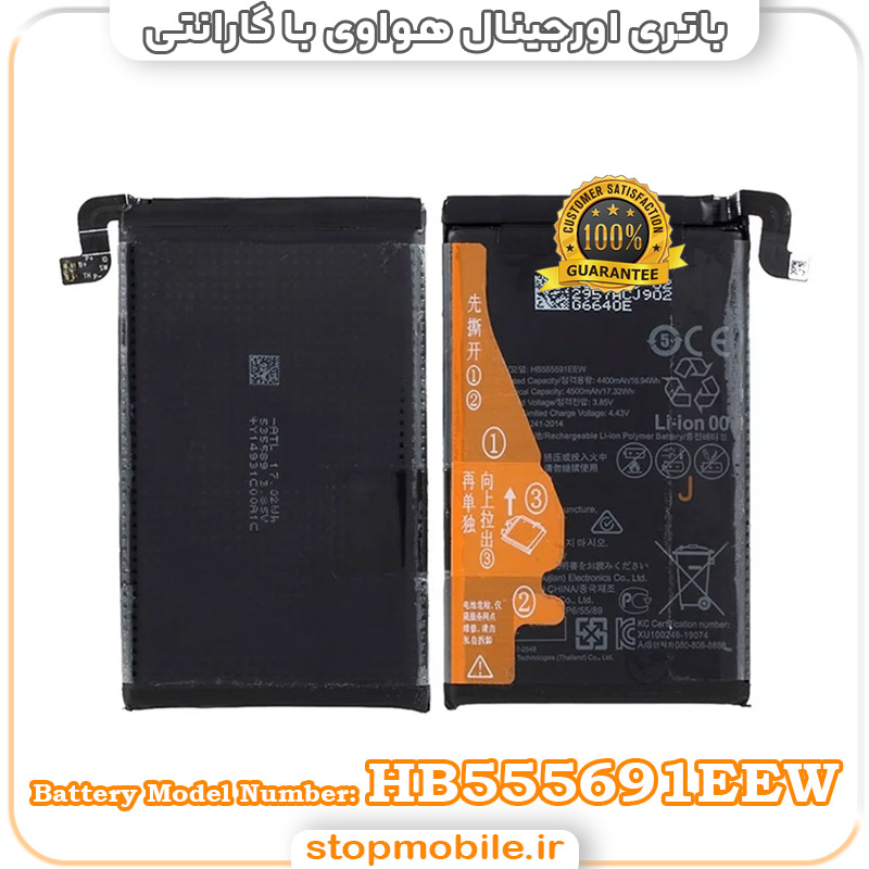 یاتری اورجینال هواوی استپ موبایل | لوازم جانبی موبایل و تبلت | باتری اصلی هواوی با مدل فنی HB555691EEW