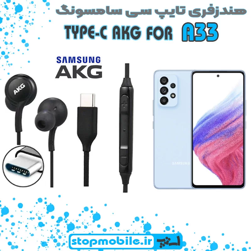 هندزفری-تایپ-سی-سامسونگ-A33 %d9%87%d9%86%d8%af%d8%b2%d9%81%d8%b1%db%8c-%d8%aa%d8%a7%db%8c%d9%be-%d8%b3%db%8c-%d8%b3%d8%a7%d9%85%d8%b3%d9%88%d9%86%da%af-a33