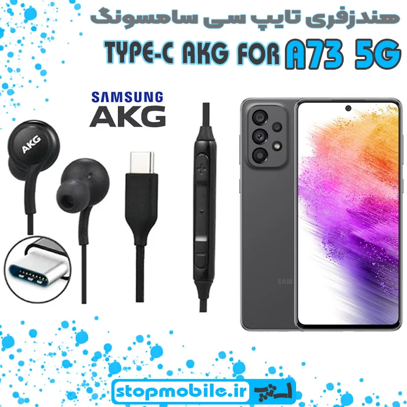 هندزفری-تایپ-سی-سامسونگ-A73-5G %d9%87%d9%86%d8%af%d8%b2%d9%81%d8%b1%db%8c-%d8%aa%d8%a7%db%8c%d9%be-%d8%b3%db%8c-%d8%b3%d8%a7%d9%85%d8%b3%d9%88%d9%86%da%af-a73-5g