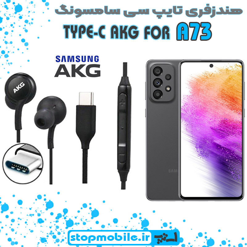 هندزفری-تایپ-سی-سامسونگ-A73 %d9%87%d9%86%d8%af%d8%b2%d9%81%d8%b1%db%8c-%d8%aa%d8%a7%db%8c%d9%be-%d8%b3%db%8c-%d8%b3%d8%a7%d9%85%d8%b3%d9%88%d9%86%da%af-a73