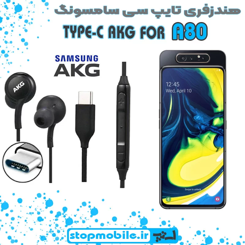 هندزفری-تایپ-سی-سامسونگ-A80 %d9%87%d9%86%d8%af%d8%b2%d9%81%d8%b1%db%8c-%d8%aa%d8%a7%db%8c%d9%be-%d8%b3%db%8c-%d8%b3%d8%a7%d9%85%d8%b3%d9%88%d9%86%da%af-a80