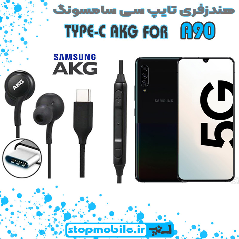 هندزفری-تایپ-سی-سامسونگ-A90 %d9%87%d9%86%d8%af%d8%b2%d9%81%d8%b1%db%8c-%d8%aa%d8%a7%db%8c%d9%be-%d8%b3%db%8c-%d8%b3%d8%a7%d9%85%d8%b3%d9%88%d9%86%da%af-a90