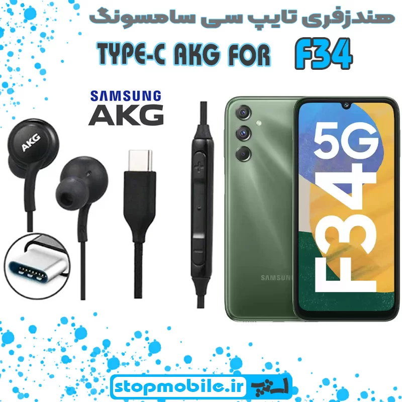 هندزفری-تایپ-سی-سامسونگ-F34 %d9%87%d9%86%d8%af%d8%b2%d9%81%d8%b1%db%8c-%d8%aa%d8%a7%db%8c%d9%be-%d8%b3%db%8c-%d8%b3%d8%a7%d9%85%d8%b3%d9%88%d9%86%da%af-f34