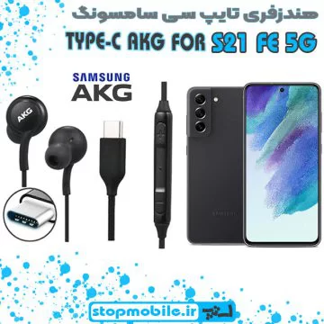 %d9%87%d9%86%d8%af%d8%b2%d9%81%d8%b1%db%8c-%d8%aa%d8%a7%db%8c%d9%be-%d8%b3%db%8c-%d8%b3%d8%a7%d9%85%d8%b3%d9%88%d9%86%da%af-s21-fe-5g