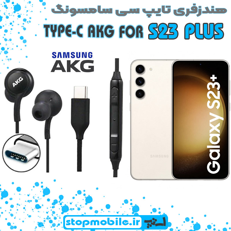 هندزفری-تایپ-سی-سامسونگ-S23-PLUS %d9%87%d9%86%d8%af%d8%b2%d9%81%d8%b1%db%8c-%d8%aa%d8%a7%db%8c%d9%be-%d8%b3%db%8c-%d8%b3%d8%a7%d9%85%d8%b3%d9%88%d9%86%da%af-s23-plus
