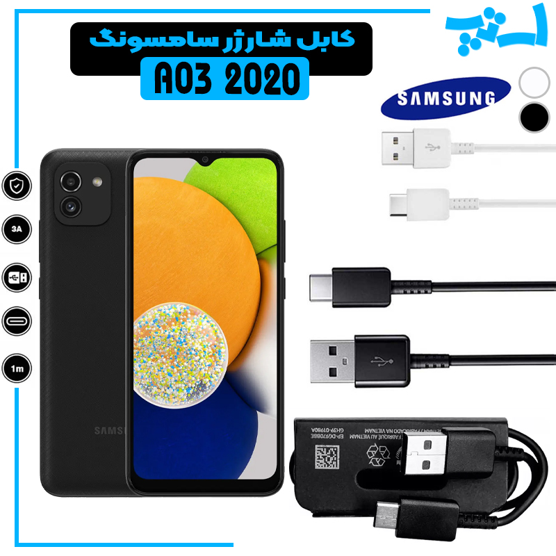 کابل شارژر گوشی سامسونگ A03 2020 از نوع تایپ سی Type-C