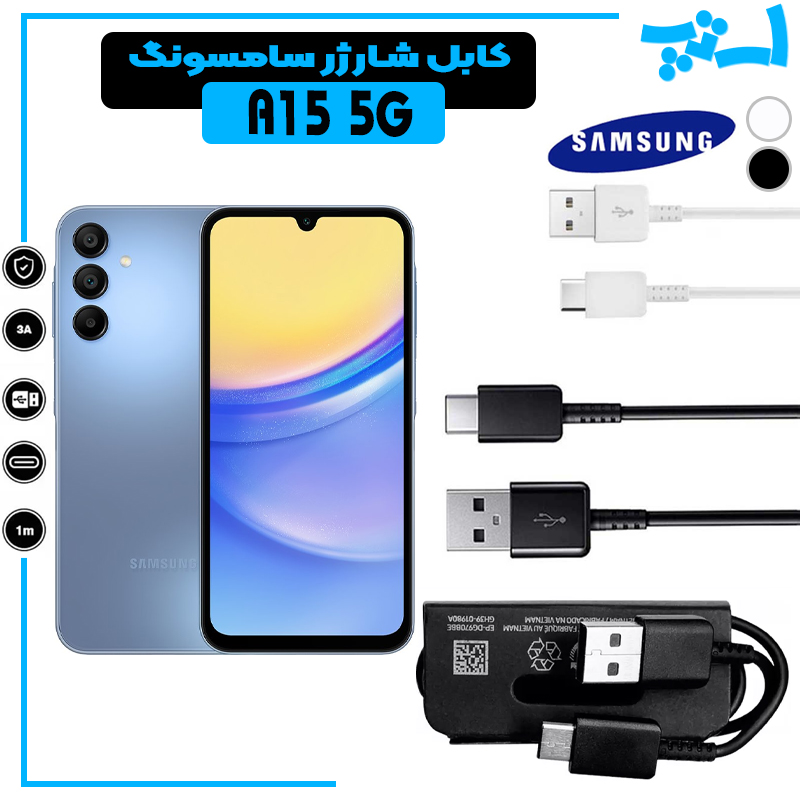 کابل شارژر گوشی سامسونگ A15 5G از نوع تایپ سی Type-C
