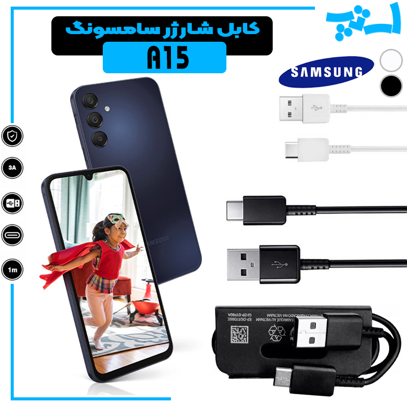 کابل شارژر گوشی سامسونگ A15 از نوع تایپ سی Type-C