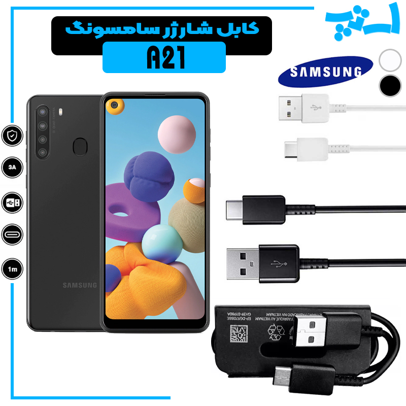 کابل شارژر گوشی سامسونگ A21 از نوع تایپ سی Type-C