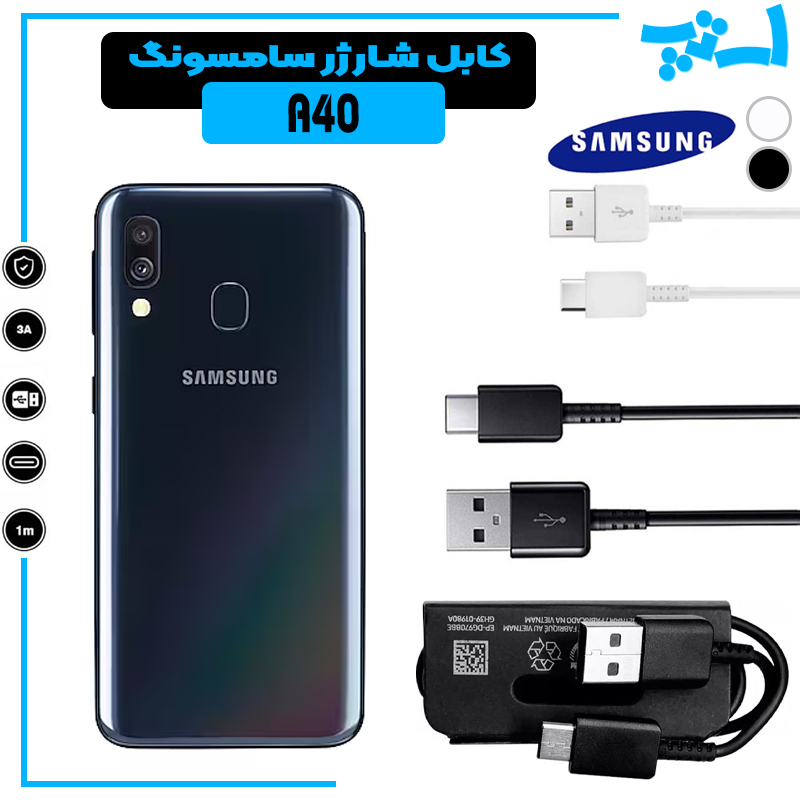 کابل شارژر گوشی سامسونگ A40 از نوع تایپ سی Type-C