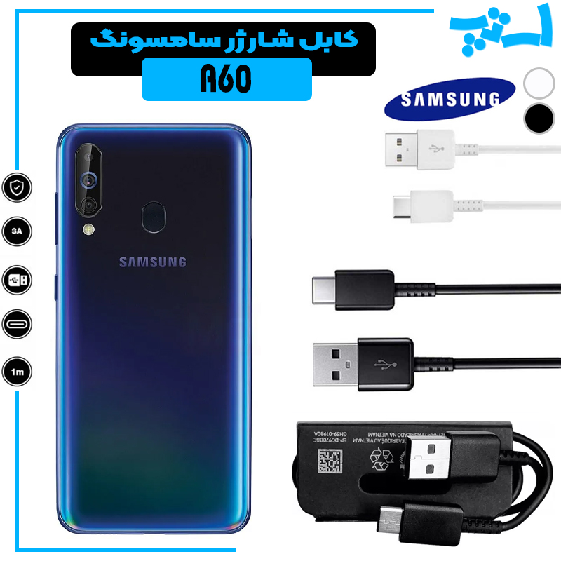 کابل شارژر گوشی سامسونگ A60 از نوع تایپ سی Type-C
