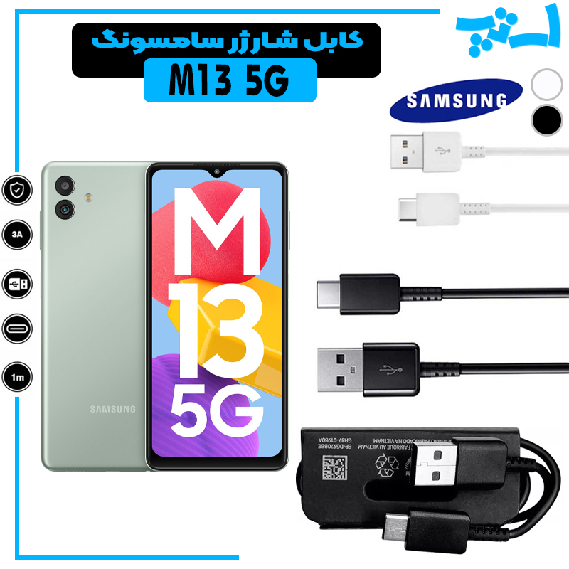 کابل شارژر گوشی سامسونگ M13 5G از نوع تایپ سی Type-C