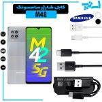 کابل شارژر گوشی سامسونگ M42 از نوع تایپ سی Type-C