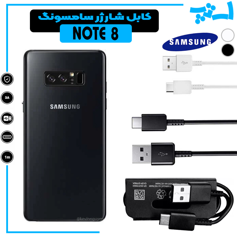 کابل شارژر گوشی سامسونگ NOTE 8 از نوع تایپ سی Type-C