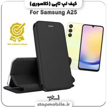%da%a9%db%8c%d9%81-%d9%84%d9%be%d8%aa%d8%a7%d9%be%db%8c-samsung-a25