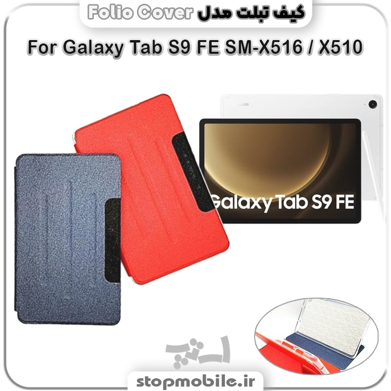 %da%a9%db%8c%d9%81-%d8%aa%d8%a8%d9%84%d8%aa-folio-cover