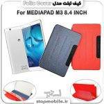 %da%a9%db%8c%d9%81-%d8%aa%d8%a8%d9%84%d8%aa-folio-cover