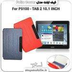 %da%a9%db%8c%d9%81-%d8%aa%d8%a8%d9%84%d8%aa-folio-cover