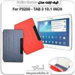 %da%a9%db%8c%d9%81-%d8%aa%d8%a8%d9%84%d8%aa-folio-cover