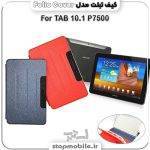 %da%a9%db%8c%d9%81-%d8%aa%d8%a8%d9%84%d8%aa-folio-cover