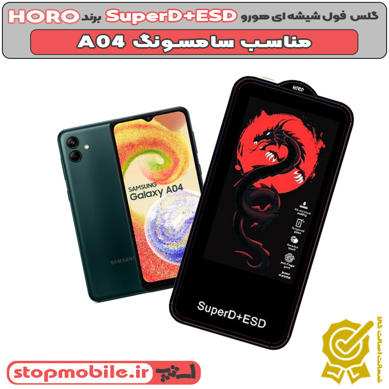 گلس HORO %da%af%d9%84%d8%b3-horo