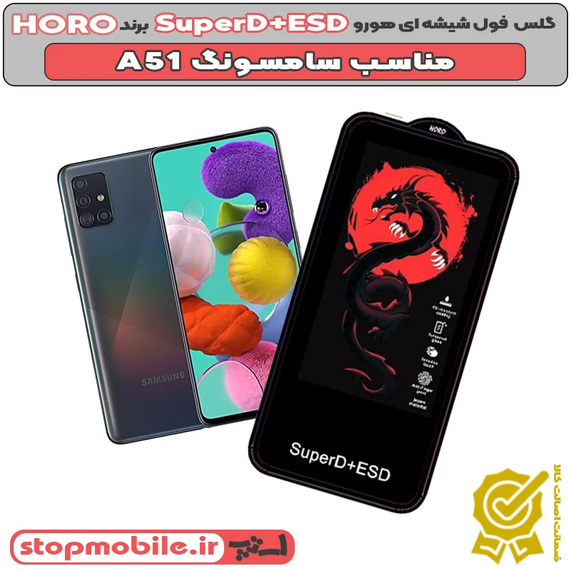 گلس HORO %da%af%d9%84%d8%b3-horo