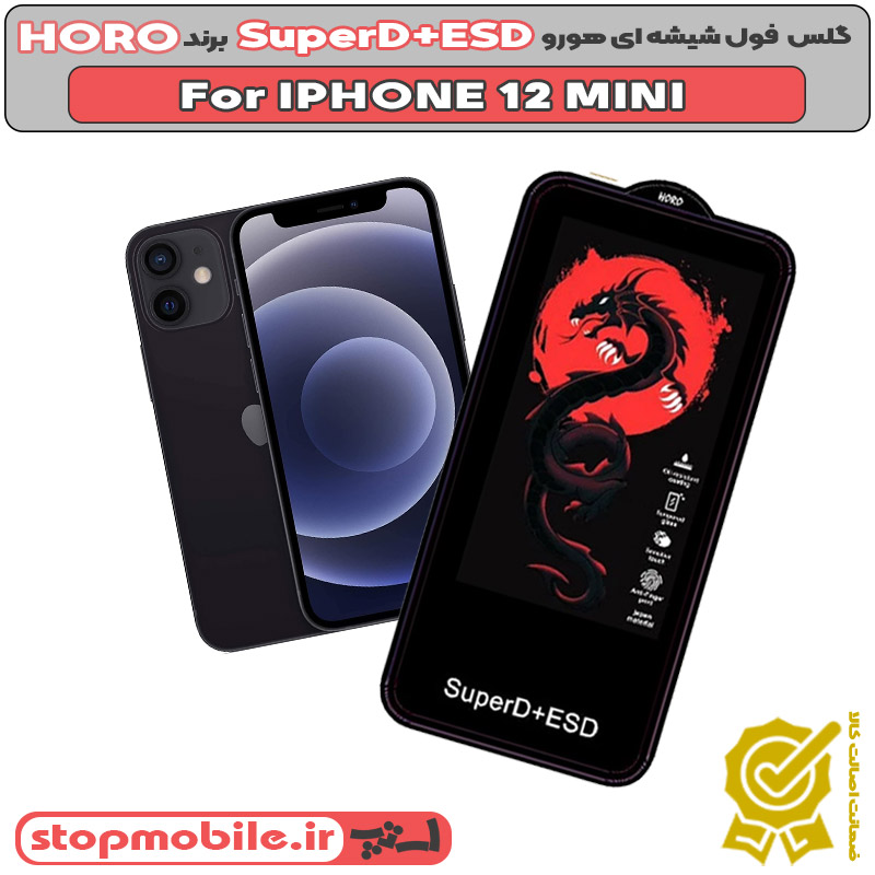 گلس HORO %da%af%d9%84%d8%b3-horo