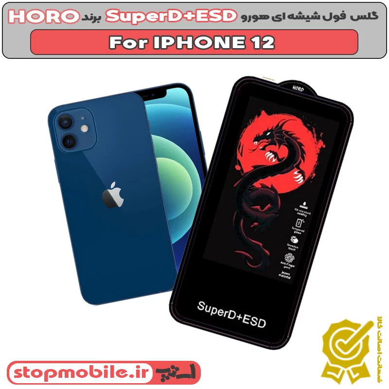 گلس HORO %da%af%d9%84%d8%b3-horo