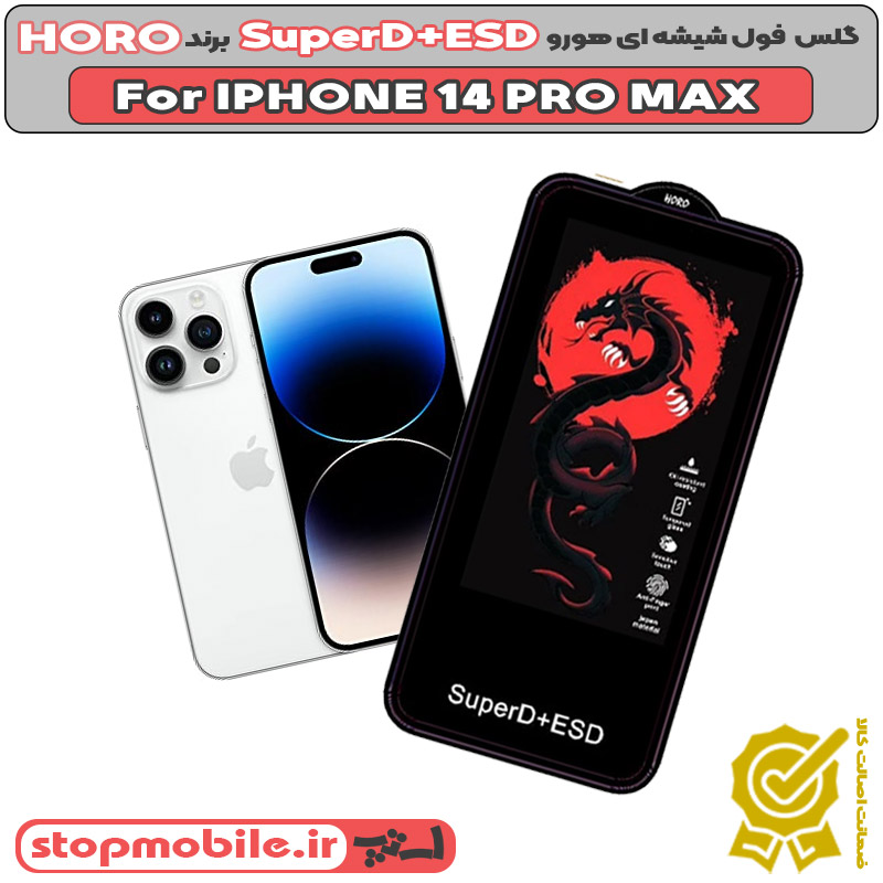 گلس HORO %da%af%d9%84%d8%b3-horo