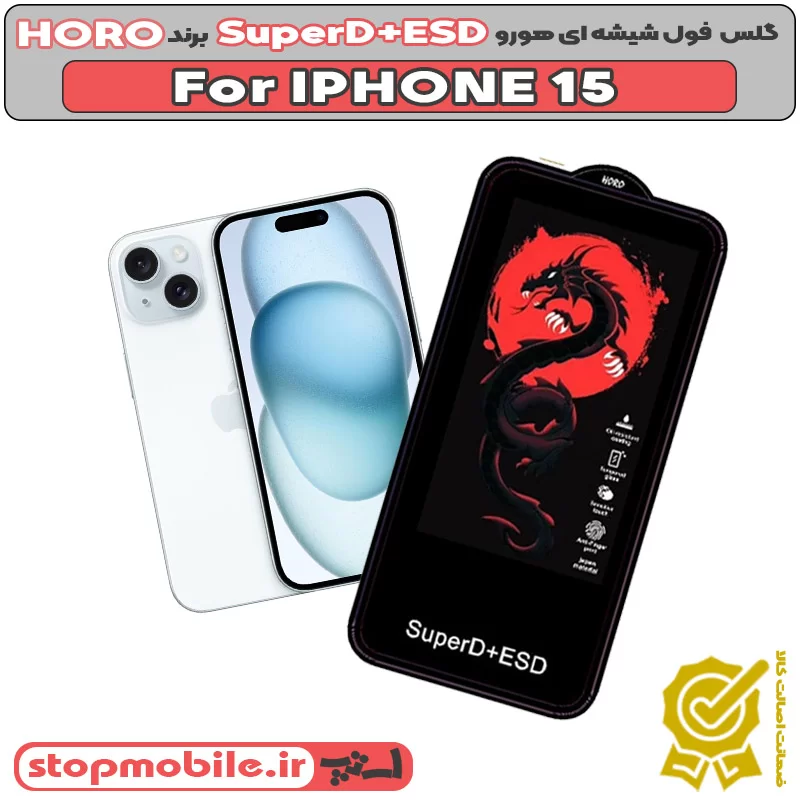 گلس HORO %da%af%d9%84%d8%b3-horo