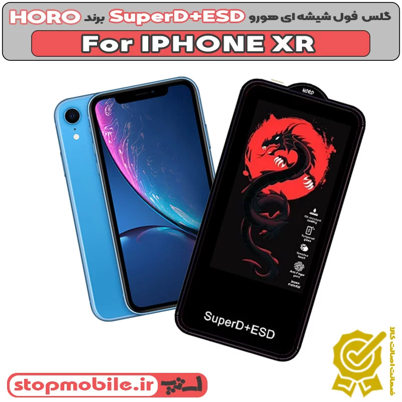 گلس HORO %da%af%d9%84%d8%b3-horo