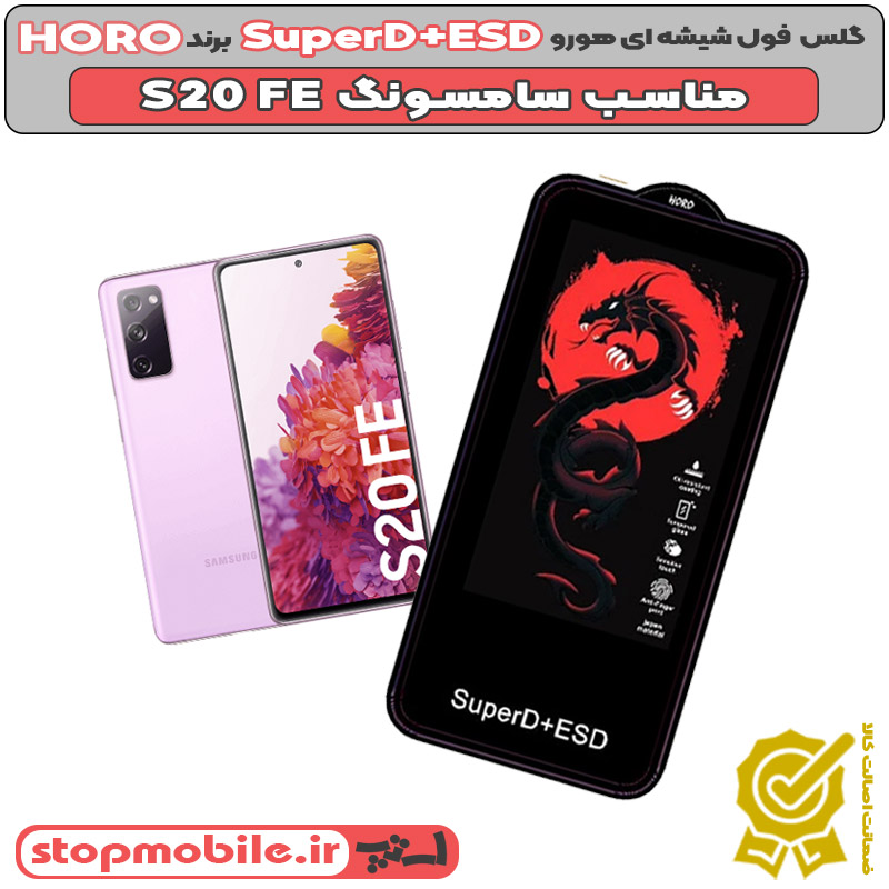 گلس HORO %da%af%d9%84%d8%b3-horo