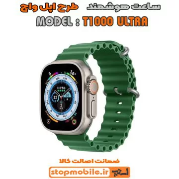 %d8%b3%d8%a7%d8%b9%d8%aa-%d9%87%d9%88%d8%b4%d9%85%d9%86%d8%af-%d9%85%d8%af%d9%84-t1000-ultra