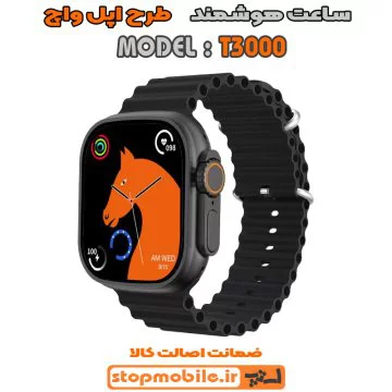 %d8%b3%d8%a7%d8%b9%d8%aa-%d9%87%d9%88%d8%b4%d9%85%d9%86%d8%af-%d9%85%d8%af%d9%84-t3000