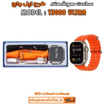 %d8%b3%d8%a7%d8%b9%d8%aa-%d9%87%d9%88%d8%b4%d9%85%d9%86%d8%af-%d9%85%d8%af%d9%84-t3000-ultra
